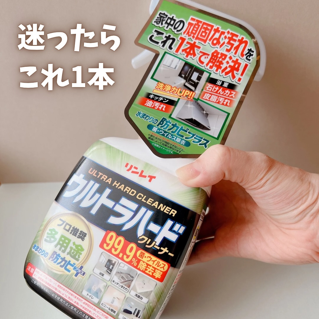 口コミ投稿：#PR株式会社リンレイ様より、家中の頑固な汚れをこれ１本で解決できる、『ウルトラハ…