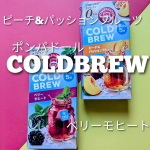 #PRポンパドールのコールドブリュー本当においしくて、びっくりした&Sigma;(ﾟдﾟ；)朝つくって水筒に入れて持ち歩いていたんだけど、暑い日にごくごく飲めて、しかもノンカフェイン。時間を気にせ&hellip;のInstagram画像