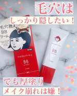 .ーーーーーーーーーーーーーーーーーーーーー⁡毛穴撫子毛穴かくれんぼBBクリーム&yen;1,980(税込)  SPF30 PA+++⁡ーーーーーーーーーーーーーーーーーーーーー⁡絹肌仕立て&hellip;のInstagram画像