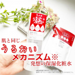 今回はとろっとしたなめらかな感触だけど肌にのせたあとのベタつきを感じにくい「ちふれ」さんの『保湿化粧水 とてもしっとりタイプ』をご紹介します。・・・コチラシリーズで４つのタイプがあ&hellip;のInstagram画像