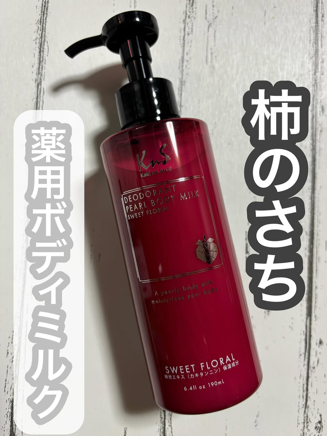 口コミ投稿：🤍柿のさち　薬用ボディミルク⁡【商品特徴】殺菌（有効）成分イソプロピルメチル…