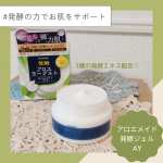 ❁︎❁︎❁︎ 健やかなお肌をサポート🍨発酵ジェル ❁︎❁︎❁︎今回は、アロインスの「アロエメイド&nbsp;発酵ジェルAY」をお試ししてみたよ🙌「アロエメイド&nbsp;発酵ジェルAY」は、発酵のチカラに注目した&hellip;のInstagram画像