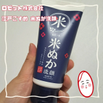 【ロゼット株式会社　江戸こすめ 米ぬか洗顔】🍀米ぬか※1の天然スクラブで透明感のある肌へ粒子が細かい米ぬか(※1)の天然スクラブ効果で、肌に負担をかけずにざらつきやくすみ(※2)をオフして、透&hellip;のInstagram画像