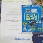 マルトモさんからお試しさせて頂いた、愛犬クリちゃんの「にぼしだいすき」。ネーミング通りクリちゃんが大好きな商品でした♪#PR #マルトモ株式会社 #大切な家族のために #だいすきシリーズ #ペ&hellip;のInstagram画像