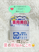 澤研究所さまからご提供頂きました✨❥・・ ┈┈┈┈┈┈┈┈┈┈┈┈ ・・❥透明白肌 薬用ホワイトパックN❥・・ ┈┈┈┈┈┈┈┈┈┈┈┈ ・・❥塗って洗い流すタイプの美白パック🫧日焼けが&hellip;のInstagram画像