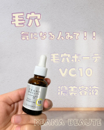 ケアナボーテ VC10 濃美容液 使ってみました〜アラサーになって頬やおでこの開き毛穴が気になるようになって&hellip;やっぱり毛穴にはビタミンCということで色々試してるけどなかなか良いものに出会えず( &hellip;のInstagram画像