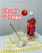 したぷら 東京下町食べ歩き　　＠shitapla ⁡ビネップルスマイルりんご酢飲料⁡お酢が苦手でもこれは美味しく飲める✨「ビネップルスマイル りんご酢飲料」を試してみました🍎⁡炭酸水で&hellip;のInstagram画像