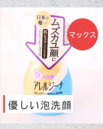 *【優しい泡洗顔で肌をこすらず汚れを落とす♡】*1095年創業から100年以上石けんを作り続けているマックス💪*肌をやさしく洗う事に適した濃密泡、厳選された保湿成分でしっとりと洗い上げます💆&hellip;のInstagram画像