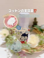.... . 毛穴撫子 毛穴かくれんぼコットン🫧🫧ひんやりコットンで肌のクールダウンができる、この季節にぴったりのアイテム⸝⋆手のひらにスプレーするとひんやりコットンが簡単にでき&hellip;のInstagram画像