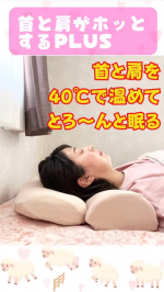 .🌙首と肩がホッとする枕PLUS🌙⁡⁡#モニプラ 様（ @monipla_official ）を通じてカルクス様（ @calqs.official ）の #首と肩がホッとする枕PLUS をお試&hellip;のInstagram画像