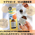 #PR #株式会社明色化粧品 #ケアナボーテ #美容液 #ビタミンC #毛穴ケア #毛穴対策 #くすみ対策 #テカリ防止 #ビタミンC美容液 #monipla #meishoku_fanピュアビタ&hellip;のInstagram画像