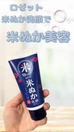 ロゼットさんの江戸こすめ 米ぬか洗顔使ってみました〜こちらは、米ぬかの天然スクラブでやさしくざらつきやくすみをオフして透明感のある肌へ！またわ米由来のうるおい成分配合で肌のキメを整えしっとり&hellip;のInstagram画像