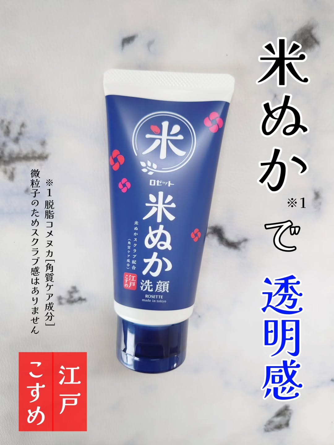 口コミ投稿：リニューアルした江戸こすめ江戸こすめ　米ぬか洗顔つかってみました💙米ぬかスクラブ…