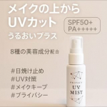 モニプラファンサイトのキャンペーンで提供いただきました「株式会社黒龍堂 」のプライバシーＵＶミストです。【プライバシー UVミスト 50】SPF50+・PA++++なのに、メイクの上から使え&hellip;のInstagram画像