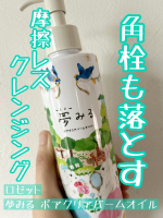 ロゼット夢みる ポアクリアバームオイルお試しさせていただきました。商品比較サイトでベストバイに選ばれたクレンジングバームのオイルです！プッシュタイプのボトルで、サラッとしたオイル。シト&hellip;のInstagram画像