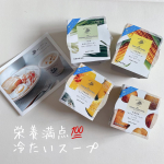 国産野菜をたっぷり使った冷たいカップスープ【野菜を MOTTO】冷たいスープ4個セットをお試しさせてもらったよ❣️🎃🥔🌽・夏季限定の4種類のお味のスープは温めても冷やしても楽しむことが出来て、&hellip;のInstagram画像