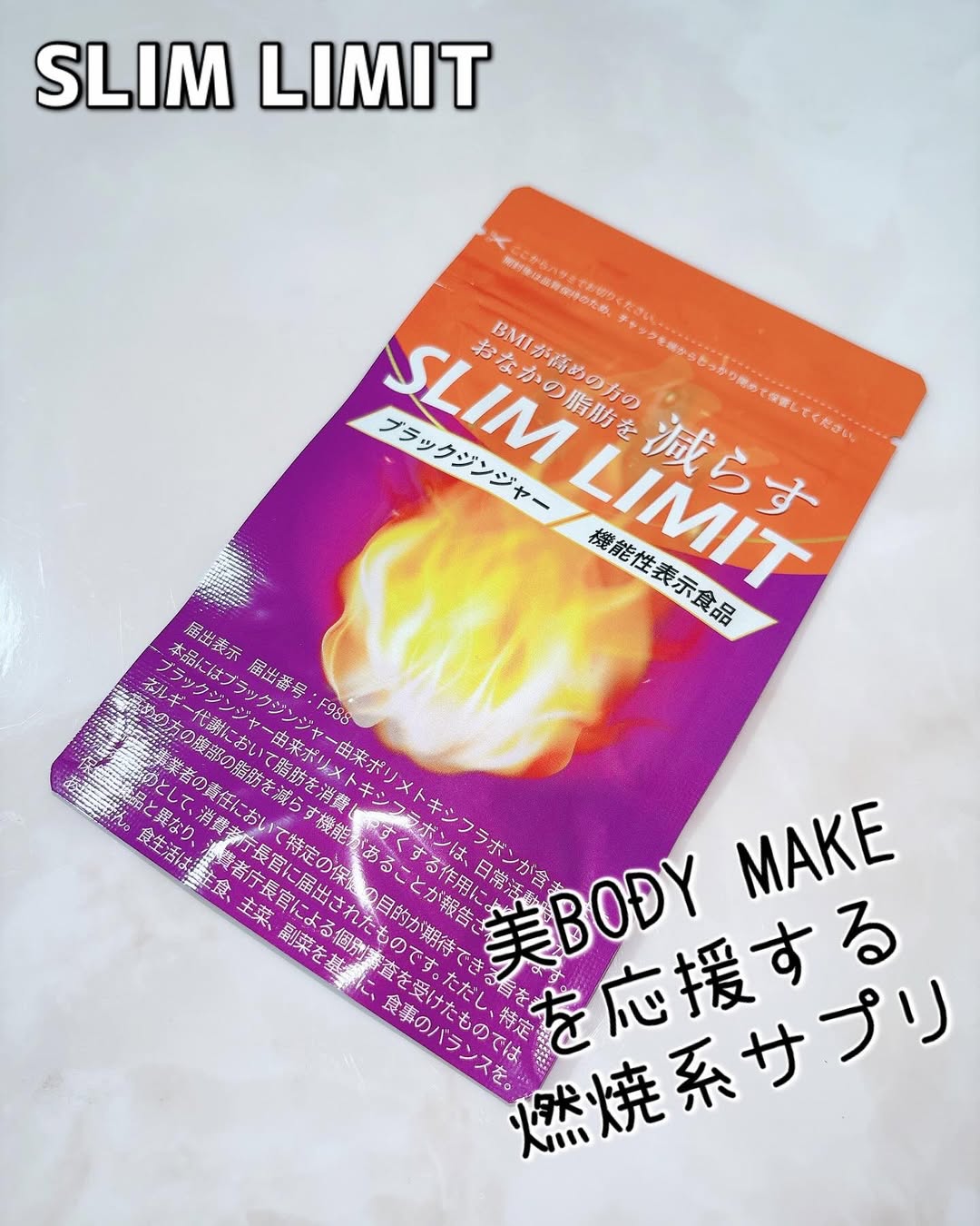 口コミ投稿：｡:+* ﾟ ゜ﾟ *+:｡:+* ﾟ ゜ﾟ *+:｡:+* ﾟ ゜ﾟ *+:｡　　スリムリミットをいただきました‼️…
