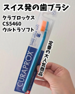 *⋆┈┈┈┈┈┈┈┈┈┈┈┈┈┈┈⋆クラプロックス CS5460ウルトラソフト⋆┈┈┈┈┈┈┈┈┈┈┈┈┈┈┈⋆*世界90か国で愛用されているスイス発の歯ブラシクラプロックスの1番の特&hellip;のInstagram画像