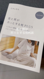 睡眠前に首と肩を温めて、心身ともに気持ちよ～く癒す枕。CALQS（カルクス）首と肩がホッとする枕PLUS使ってみたよ🩵🩵🩵首/肩を遠赤外線を発するグラフェンシートで温めることにより、首&hellip;のInstagram画像