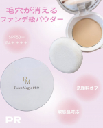 #PR #株式会社黒龍堂 #毛穴下地 #毛穴パウダー #毛穴レス #ポイントマジックPROプレストパウダーC #ポイントマジックPROポアカバーC #monipla #kokuryudo_fanひ&hellip;のInstagram画像