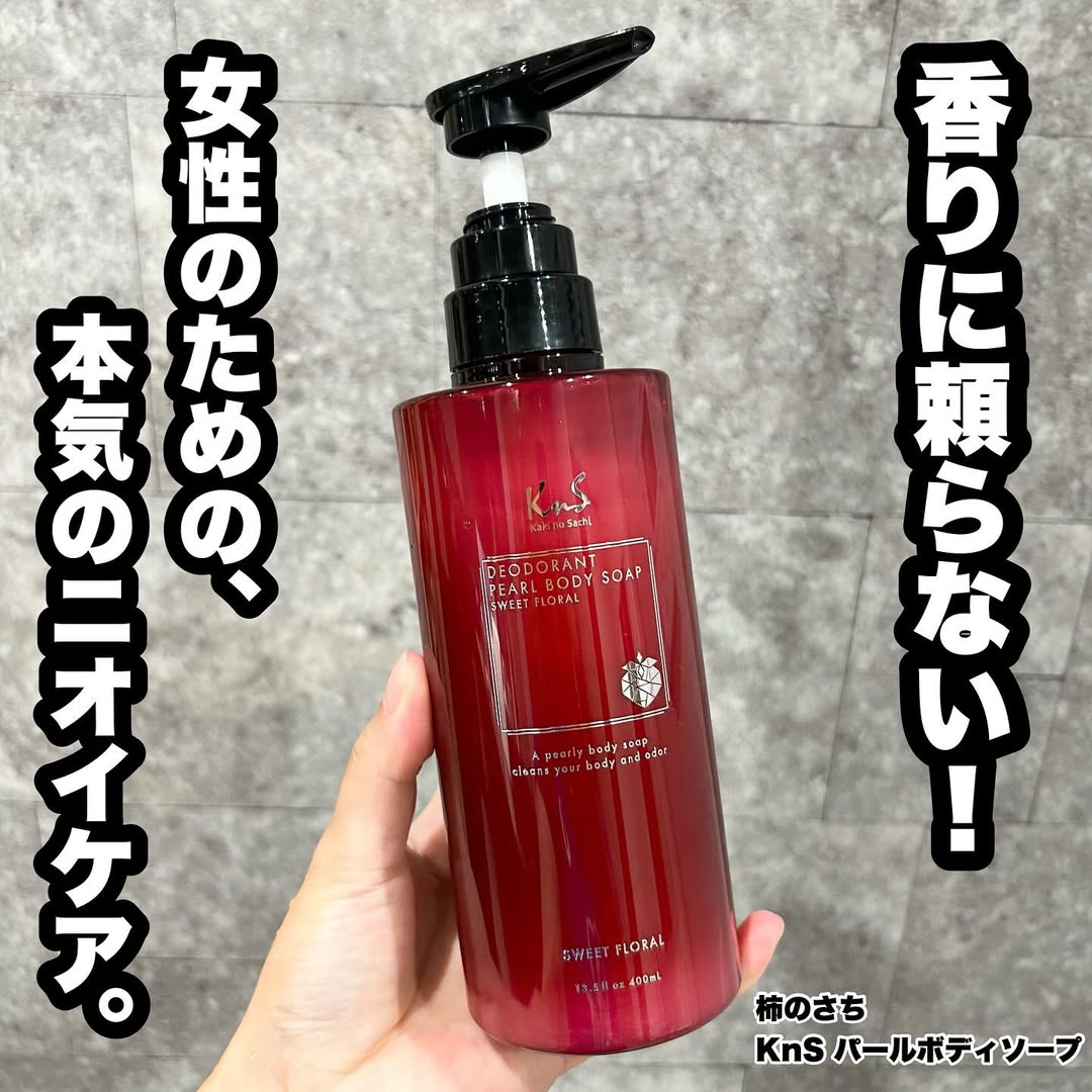 口コミ投稿：毎日のバスタイムに、ニオイも肌も心地よく整えるケアを🛁✨「柿のさち KnS パールボデ…