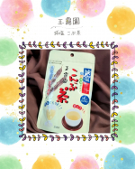 玉露園さんの減塩こんぶ茶を入手しました！⁡⁡普段お水を飲むのでお水に溶かしたり、冷奴にかけたり、冷たいおうどんに和えても美味しいです。しょっぱくないですが、旨味はあるよ。⁡⁡⁡⁡⁡ダマになっても&hellip;のInstagram画像