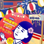 池袋ロフトで開催中の【 毛穴撫子 町内夏祭り2025 】に行きました🎐レトロで可愛らしい空間に和みました✨" 毛穴撫子 "の人気アイテムがずらりと並んでいて、スキンケアはもちろん、バスアイテム&hellip;のInstagram画像