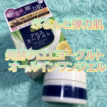 アロエメイド 発酵ジェルAYを使ってます🎵アロエメイド 発酵ジェルAY先進の肌研究から生まれた発酵スキンケア発酵アロエヨーグルト～ぷるんと弾む弾力肌へ～「1品6役オールインワンジェ&hellip;のInstagram画像