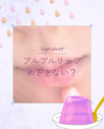 マットリップを使いたい日もあって、夜用リップを塗ってマスクをして寝るのですが、マスクはすぐ外れちゃうし、すぐになめらかな唇になりたいな🥺💋とSNSを見ていたら&hellip;&hellip;Lip shotを使いました。&hellip;のInstagram画像