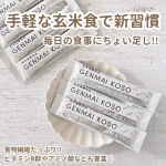 🌾⁡手軽な玄米食で新習慣！毎日の食事にちょい足し！⁡玄米酵素F100を食べてみたよ😊⁡食物繊維たっぷりで、ビタミンB群やアミノ酸なども豊富な『手軽な玄米食』⁡ミネラルやビタミン類が豊&hellip;のInstagram画像