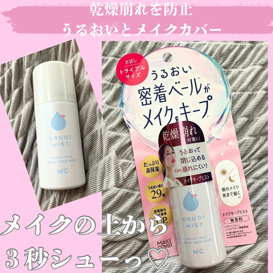 口コミ投稿：粒子状のミストでメイクの上から3秒スプレーするだけで化粧崩れや紫外線などの刺激に…