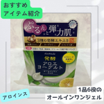 今回試させていただいたのはアロインス製薬さまのアロエメイド 発酵ジェルAY 100g 💚これひとつで化粧水💧乳液🧴美容液💎クリーム💛パック🫧化粧下地💡6役をこなしてくれるオールインワンジェ&hellip;のInstagram画像