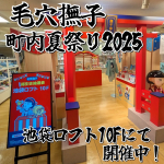 🎆イベント情報🎆　池袋ロフトにてとっても賑やかなイベントが！！「石澤研究所」コスメが一堂に揃ったお祭り屋台！！先週行ってきましたが、とっても楽しかったです✨️お馴染み商品から、え！こんなの&hellip;のInstagram画像