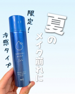 ..今年夏のメイクキープミストはコレ☝️💖.【限定✨✨冷感タイプ】のうるおいミスト！..✔︎うるおい成分29種✔︎独自の潤いベールで1日中メイクキープ✔︎皮脂テカリ防止成分で肌キレイ&hellip;のInstagram画像