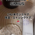 夏のいらない紫外線には「W美白有効成分」がシミの根本にアプローチしてくれるSIMIUS💘シミ取りに行った時にシミにも種類があって私の場合そばかすだったみたいで一応シミ取り放題プランで取ってか&hellip;のInstagram画像