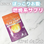 _＼燃焼系サプリでぽっこりお腹にさよならしたい🙌／Kirei de Labスリムリミットブラックジンジャーの燃焼系サプリメント！小粒で飲みやすく、1日1粒飲むだけ🤗変な香りもなく、めっ&hellip;のInstagram画像