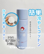 ＼ひんやりコットンで毛穴キュっ！／毛穴撫子 毛穴かくれんぼコットンを使用しました。スプレー式で手のひらにシューっと出し、手のひらで軽く押しつぶすと簡単に冷やしコットンができあがるアイテム。・ヘ&hellip;のInstagram画像