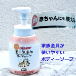 家族みんなで使えるマックス「薬用無添加泡ボディソープ」をレビュー。今回は、明治38年創業の総合化粧品メーカー「株式会社マックス」さんの薬用無添加泡ボディソープを使用してみました。こ&hellip;のInstagram画像
