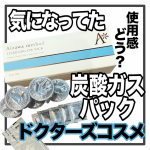 気になってた炭酸ガスパック❤︎自宅でできるなんてなんてスペシャルなケアなんでしょう〜！！お店でしかできないと思ってた🤣🤣粉とジェルを混ぜて使います🫶！！混ぜすぎ注意⚠️アグネスラボ　&hellip;のInstagram画像