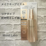 @meishoku_corporation 様のモイストラボ メイクキープミスト＜ツヤタイプ＞使用しています。暑いです。メイク崩れが気になります。そんな時の救世主！朝のメイク終了後&hellip;のInstagram画像