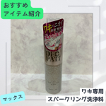 今回試させていただいたのは、株式会社マックスさまのＤＥＯＰＡＴＩ ワキ用 スパークリング洗浄料炭酸発泡の力で、気になるワキのニオイを元から洗浄してくれるアイテムです。ニオイの原因は、皮脂や&hellip;のInstagram画像