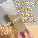 (@hibinowa_official )様よりアンダーメソッド　クレンジングジェルバームピールをご提供いただきました❗️この度は素敵な商品をありがとうございます❣️LHAとあんずピールが古い角質&hellip;のInstagram画像