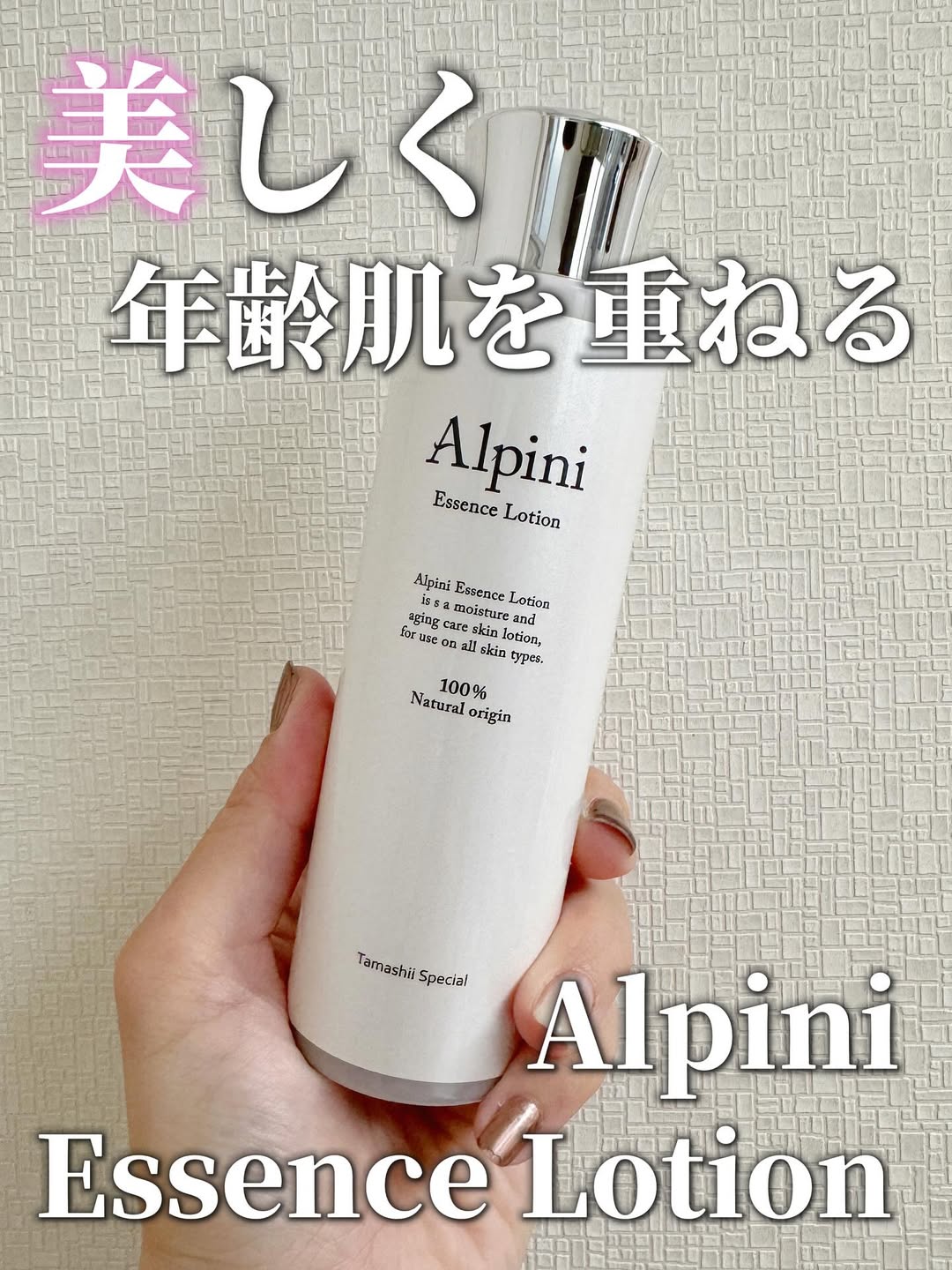 口コミ投稿：他の投稿をみる ▷▷@nagi_skin_care⁡⁡アルピニエッセンスローション⁡まるで美容液のよ…