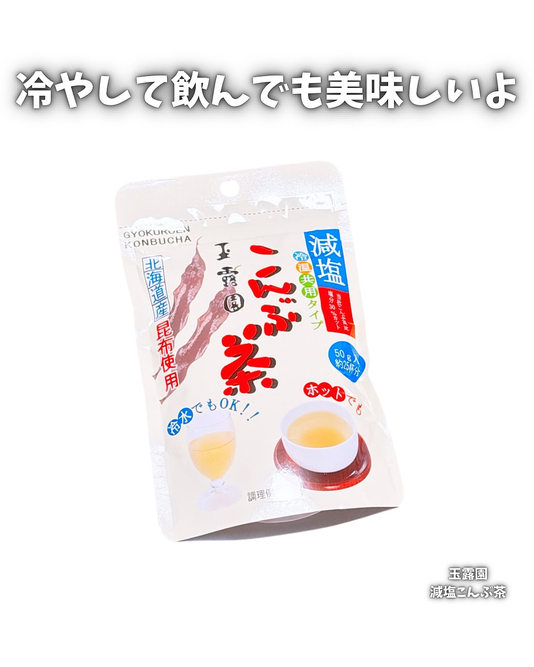 口コミ投稿：＼冷やして飲んでも美味しいよ／⁡美容の情報など発信中▶︎▶︎▶︎ @ebimoni⁡✄—————————⁡…