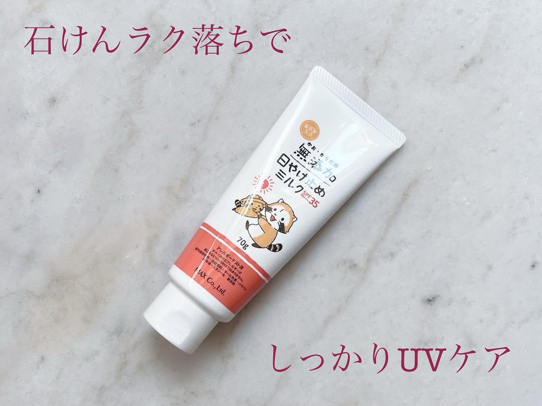 口コミ投稿：.【マックス　無添加日やけ止めミルク】石けんラク落ちでしっかりUVケア------------…
