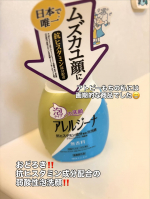 #PR #株式会社マックス #アレルジーナ #洗顔 #泡洗顔 #敏感肌 #乾燥肌 #フェイスケア #スキンケア #洗顔フォーム #洗顔料 #マックス石鹸 #マックスコスメ #monipla #soap&hellip;のInstagram画像