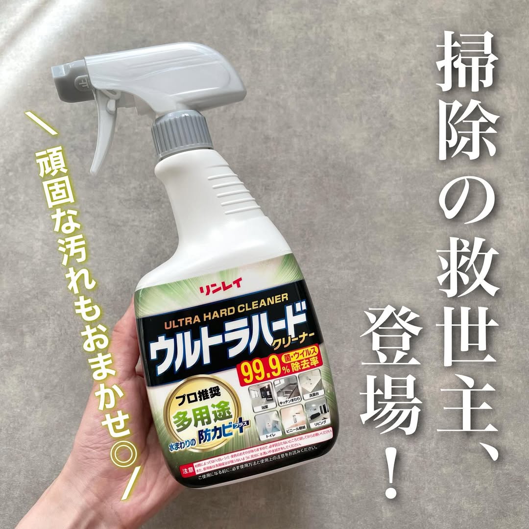 口コミ投稿：𓆸家中の頑固な汚れを１本で解決できるマルチクリーナー！─────────────────リンレイ…