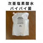 🧴＼バイバイ菌で家中スッキリ快適✨／我が家には13歳のトイプードルがいるのですが、最近トイレの失敗が増えてきて&hellip;💦この【バイバイ菌】を使い始めたら、気になっていたニオイがスーッと消えて本当に助&hellip;のInstagram画像