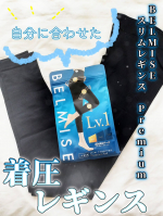 My着圧で選べる着圧度合い！履きやすさも抜群のBELMISE スリムレギンス Premium✨私は足が太い上に、異常にむくむ体質なので、着圧レギンス買っても、履くのが大変すぎるし破きそうで億&hellip;のInstagram画像
