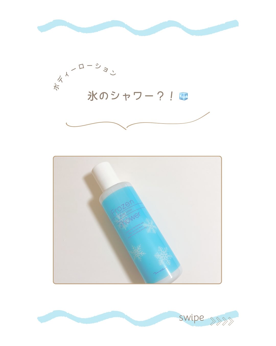 口コミ投稿：⁡༝ ༝ ༝ ✧ ⁡⁡⁡▹ MOC フローズンシャワー 200g⁡⁡おふろあがり ひんやり🧊＿＿＿＿＿＿＿…